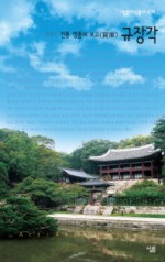 도서출판 규장각 이미지