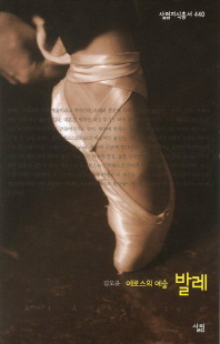 (에로스의 예술)발레