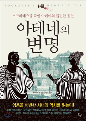 아테네의 변명