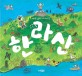 (제주섬의 어머니산)한라산 표지 이미지