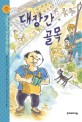 대장간 골목 : 바츨라프 르제자치 장편소설 표지 이미지