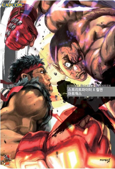 스트리트파이터 X 철권 아트웍스 = Street fighter X tekken artworks