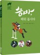 승마, 배워 봅시다 :국가대표와 함께하는 승마 테크닉 