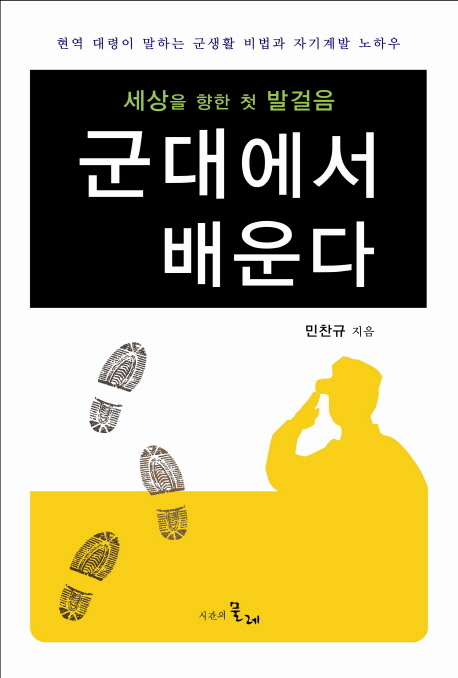 군대에서 배운다 표지 이미지
