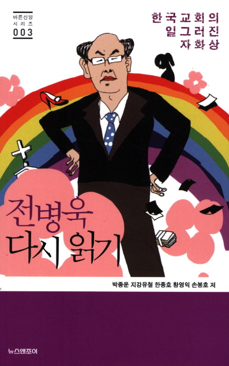 전병욱 다시 읽기 표지 이미지