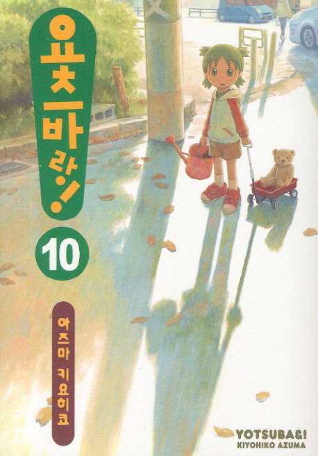요츠바랑 세트 (1-10권)
