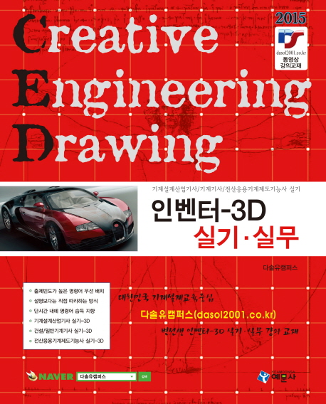인벤터-3D 실기·실무