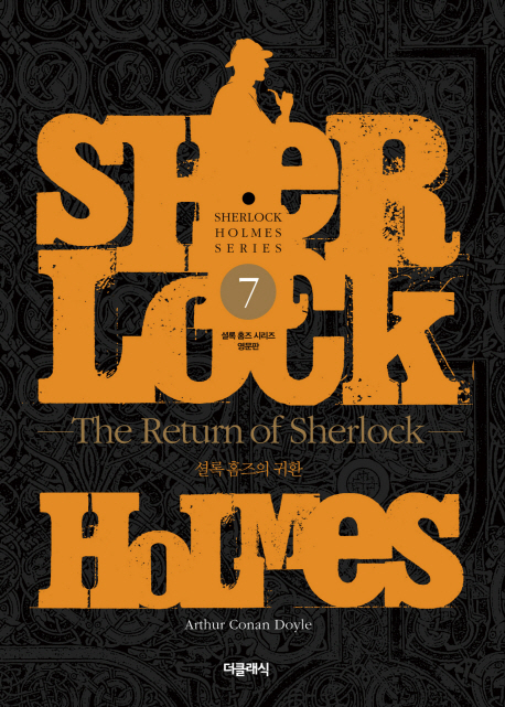 (The) return of Sherlock Holmes  = 셜록홈즈의 귀환