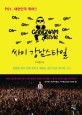 싸이 강남스타일 - [전자책] = Gangnam style / 구자형 지음