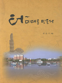 터가 미래를 만든다 표지이미지