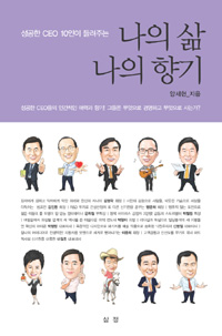 나의 삶 나의 향기 표지 이미지