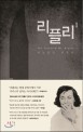 리플리 / 퍼트리샤 하이스미스 지음 ; 홍성영 옮김. 1-5
