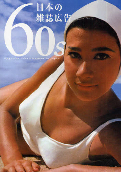 60s Magazine Advertisement in Japan