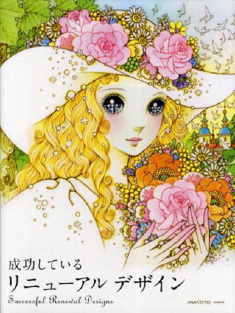 成功しているリニュ―アルデザイン