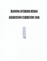 HANSUNG INTERIOR DESIGN GRADUATION EXHIBITION 20th