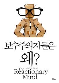 보수주의자들은 왜? 표지이미지