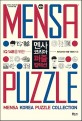 (IQ 148을 위한) 멘사코리아 퍼즐 컬렉션  = Mensa Korea puzzle collection  : 대한민국 2%를 위한 <span>두</span><span>뇌</span><span>유</span><span>희</span> 퍼즐