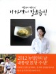 이하연의 발효음식 :명품김치, 명품한식 
