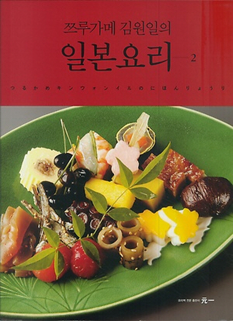 쯔루가메 김원일의 일본요리. 2