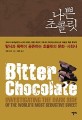 나쁜 초콜릿  : 탐닉과 폭력이 공존하는 초콜릿의 문화·사회사  