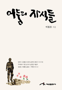 어둠의 자식들