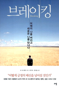 브레이킹 = Breaking : 어제의 나를 버리고 새로운 나를 만나다 표지 이미지