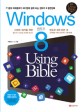 Windows 8 Using Bible : 스마트 워커를 위한 <span>윈</span><span>도</span><span>우</span> 8의 모든 것