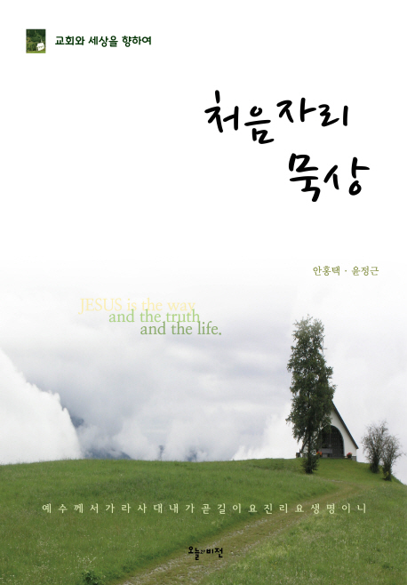 처음자리 묵상 표지이미지