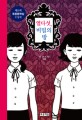 열다섯 비밀의 방 : 제10회 푸른문학상 청소년소설집