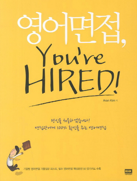 영어면접, You're hired!