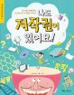 나도 저작권이 있어요!  : 김기태 선생님의 교과서 속 저작권 이야기