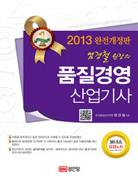 (엄경철 원장의)품질경영산업기사