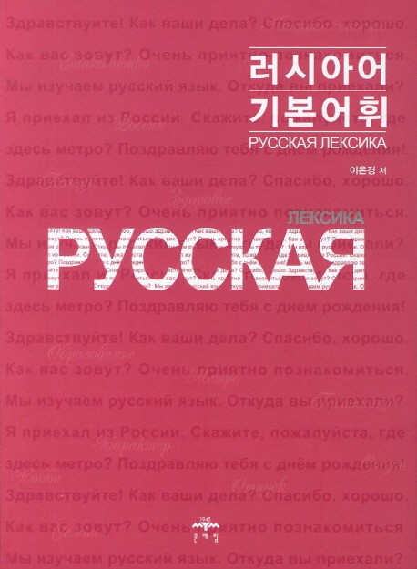 러시아어 기본어휘 표지 이미지