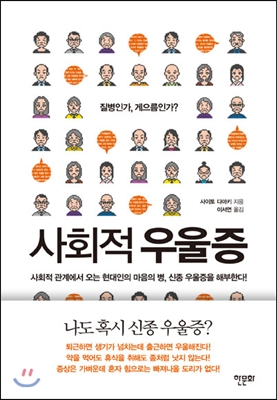 사회적 우울증  : 질병인가, 게으름인가?