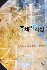 주체의 각성 표지이미지