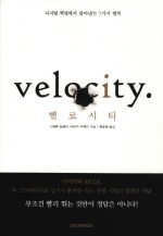 벨로시티(velocity) 이미지