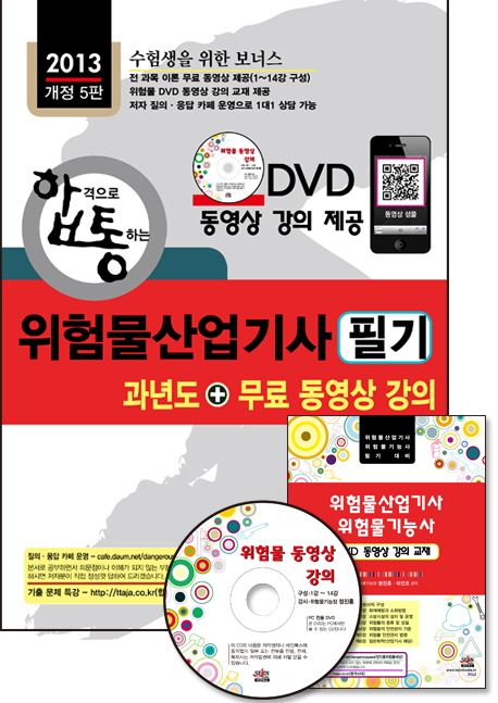 위험물산업기사 필기 : 과년도