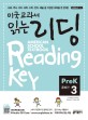 미국교과서 읽는 리딩  = American school textbook reading key. Pre-K 3 준비편