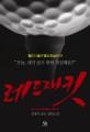 레드재킷 : 강명식 골프 장편소설