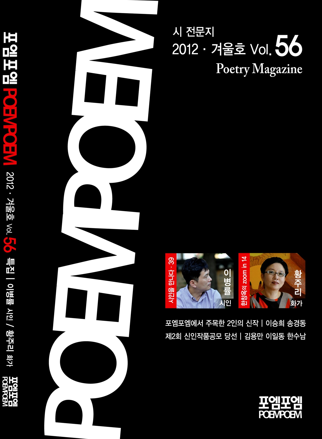 포엠포엠 (2014 겨울.64호)
