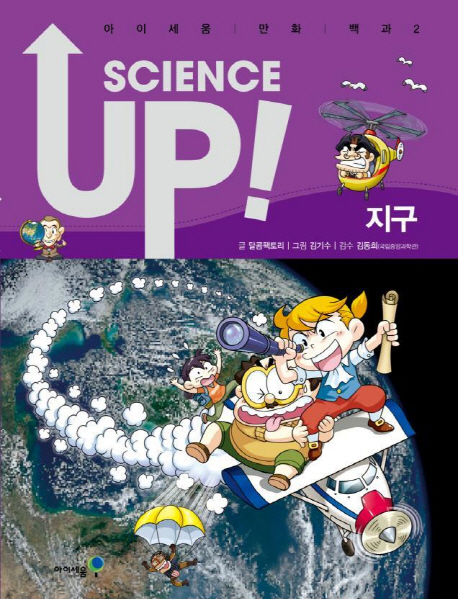 (Scienceup)지구