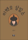 오묘힐링 이미지