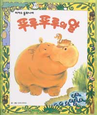 푸루푸루의 알 표지 이미지