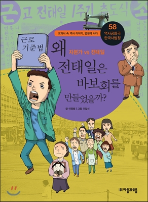 왜 전태일은 바보회를 만들었을까? : 자본가 VS 전태일