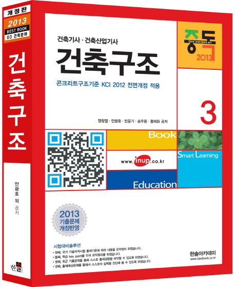 건축구조