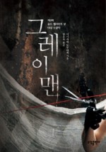 더그레이맨 이미지