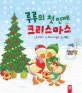 루루의 첫 번째 크리스마스