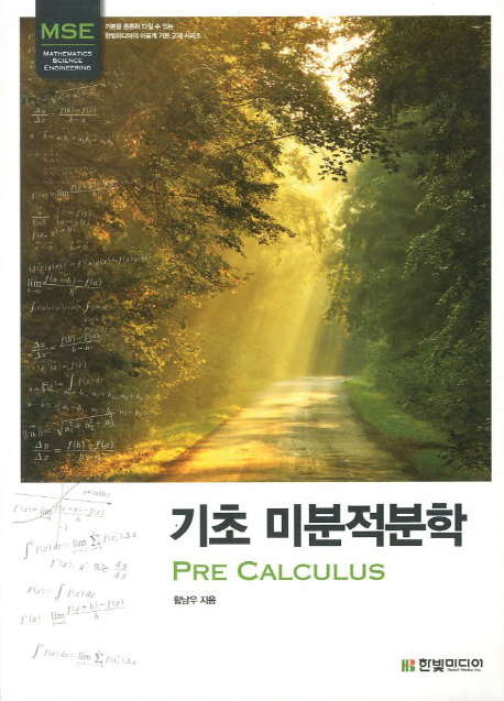 기초 미분적분학  = Pre calculus