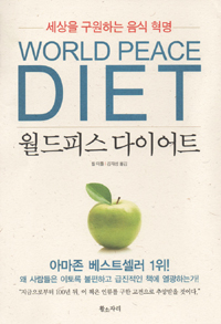 월드피스 다이어트 표지 이미지