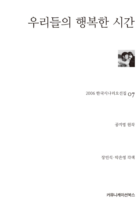 우리들의 행복한 시간
